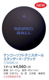 ソフトテニスボール　アカエム１ダース　ケンコー黒　１ダース Amazon | ナガセケンコー ケンコーソフトテニス練習球 ブラック